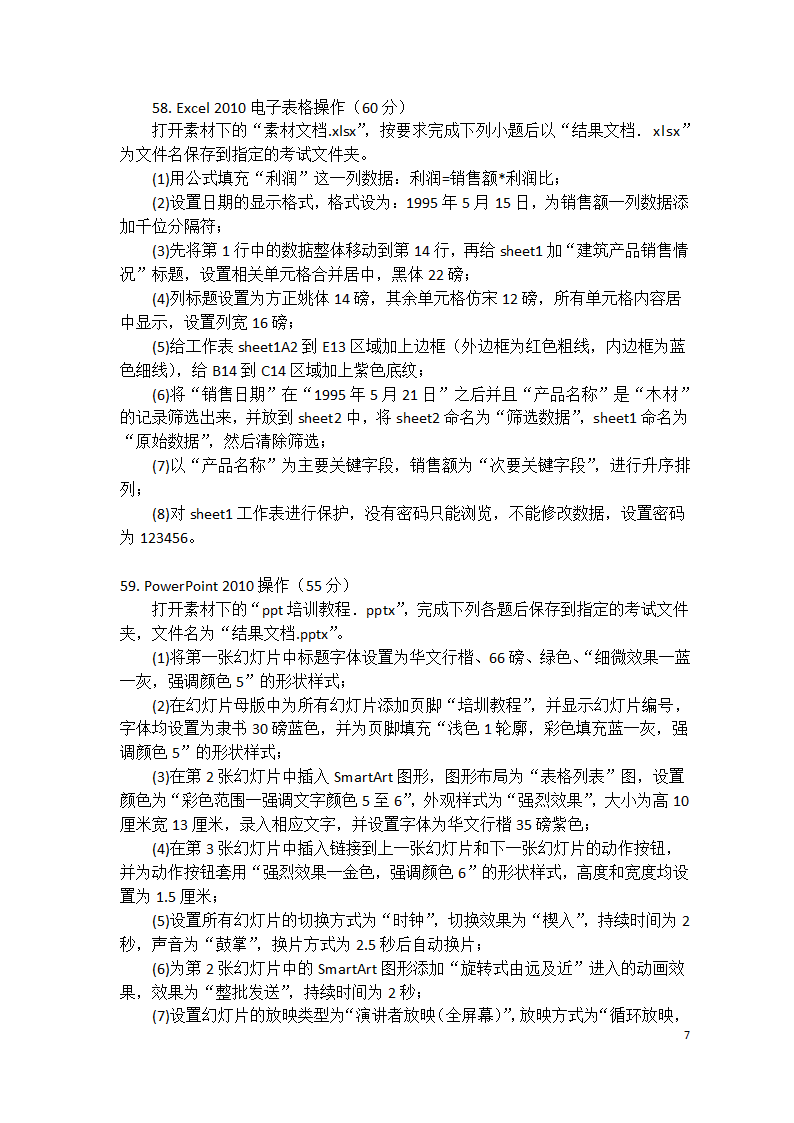 计算机技能高考模拟试卷4第7页