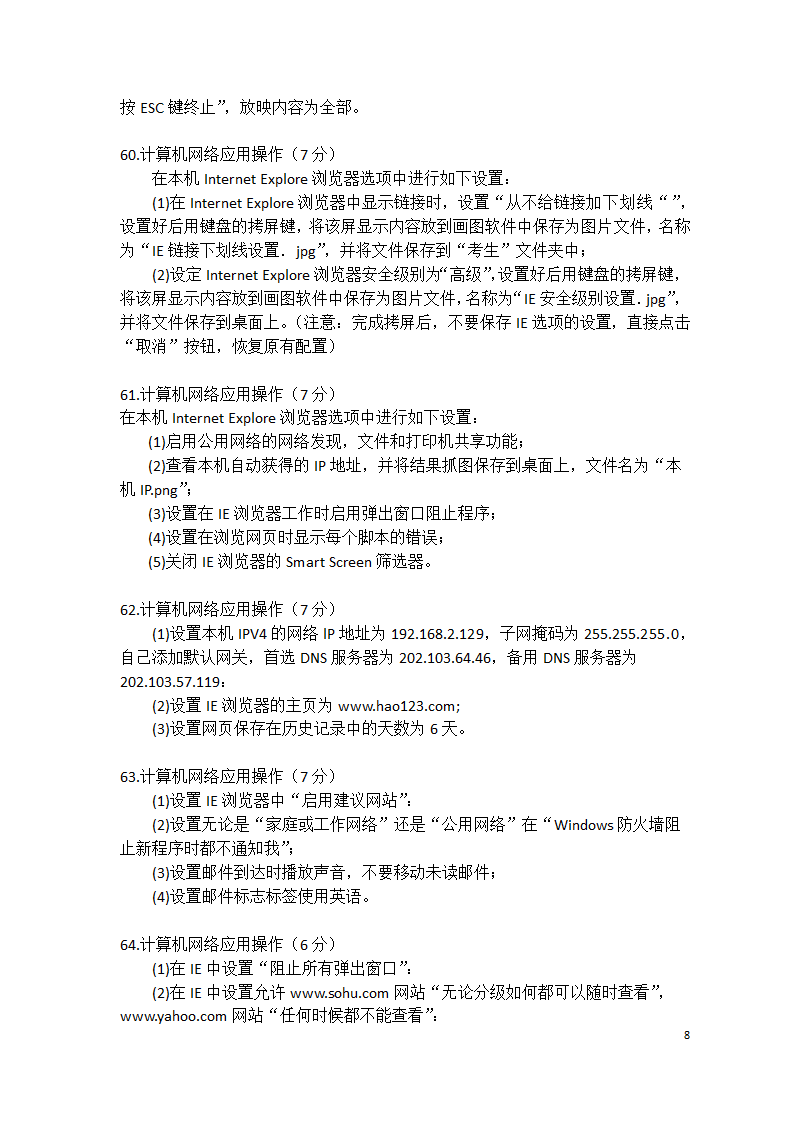 计算机技能高考模拟试卷4第8页