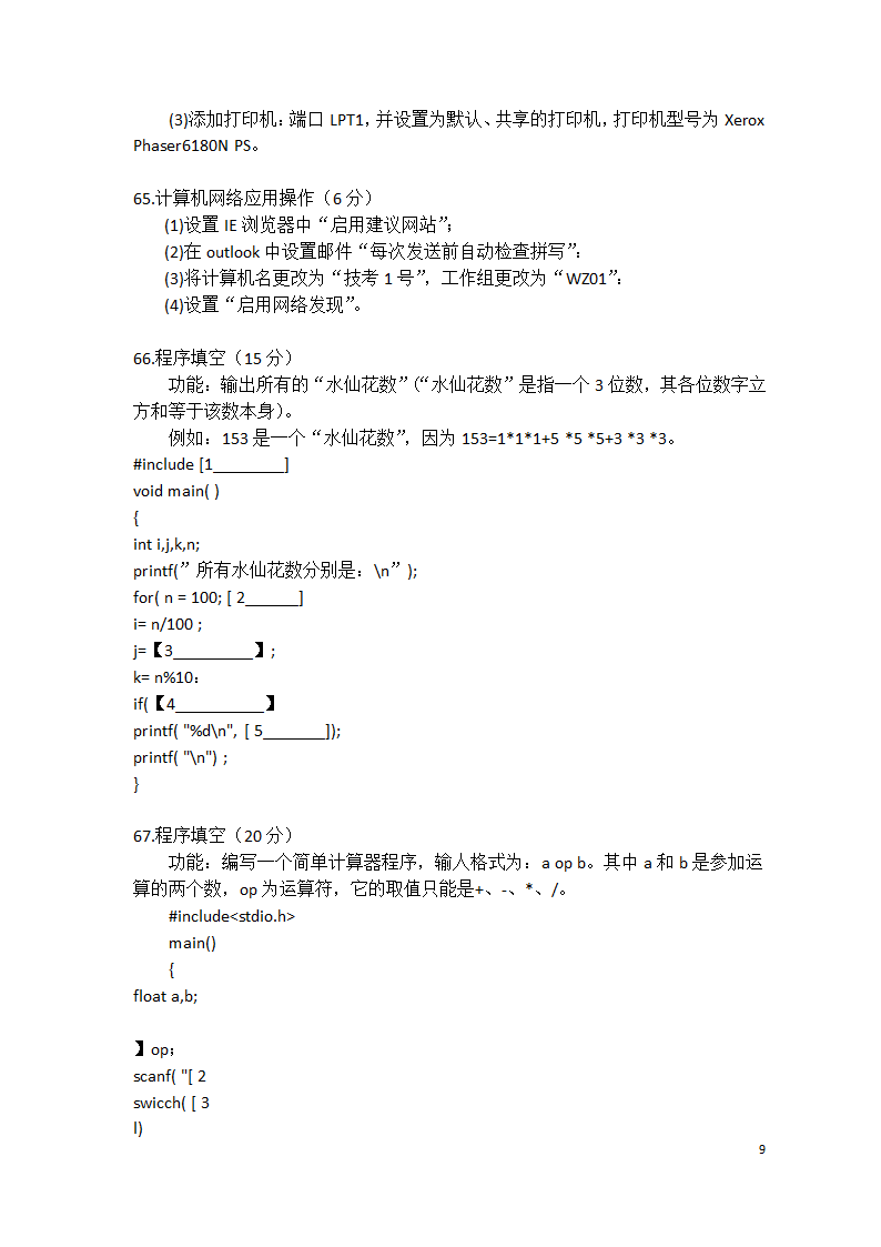 计算机技能高考模拟试卷4第9页