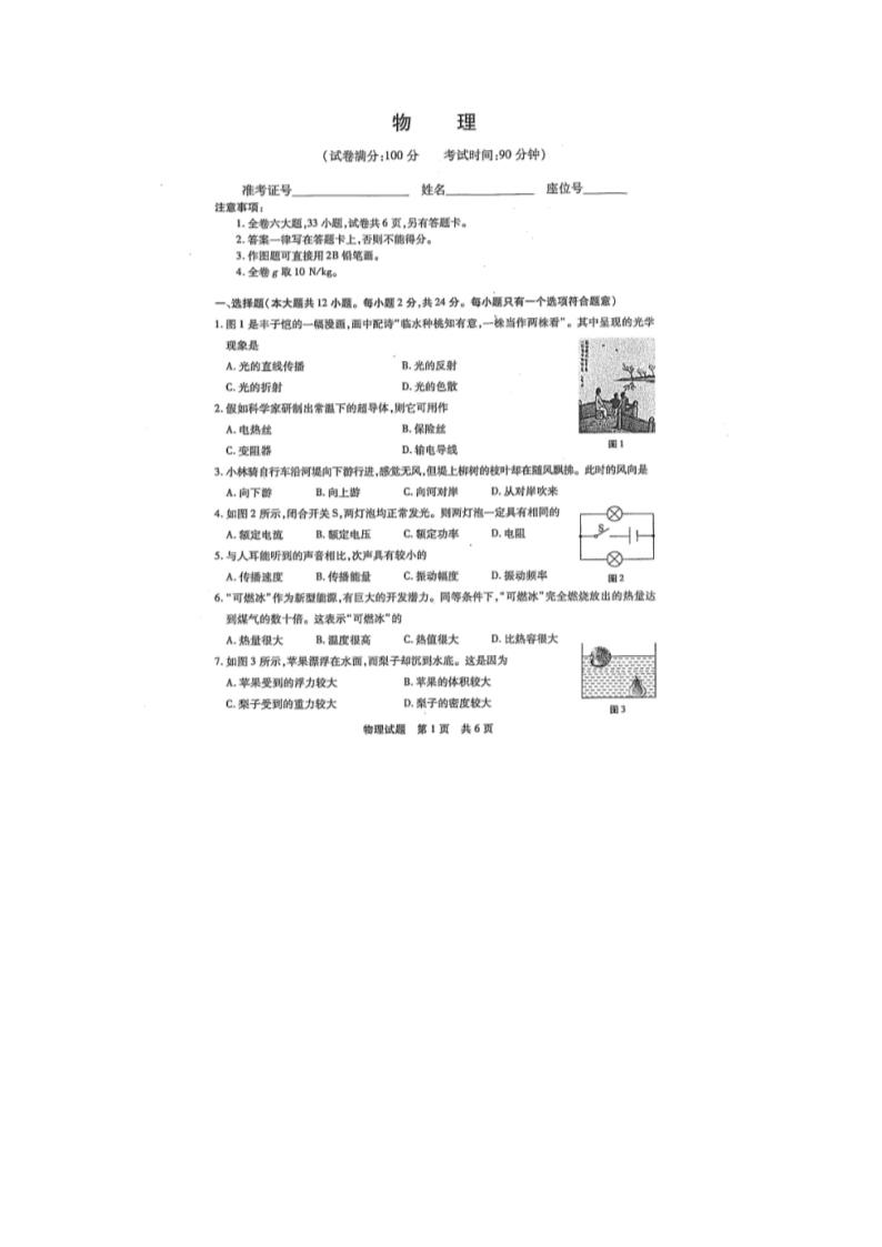 2014厦门中考物理试卷