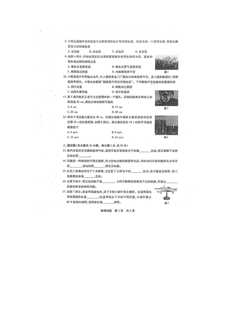 2014厦门中考物理试卷第2页