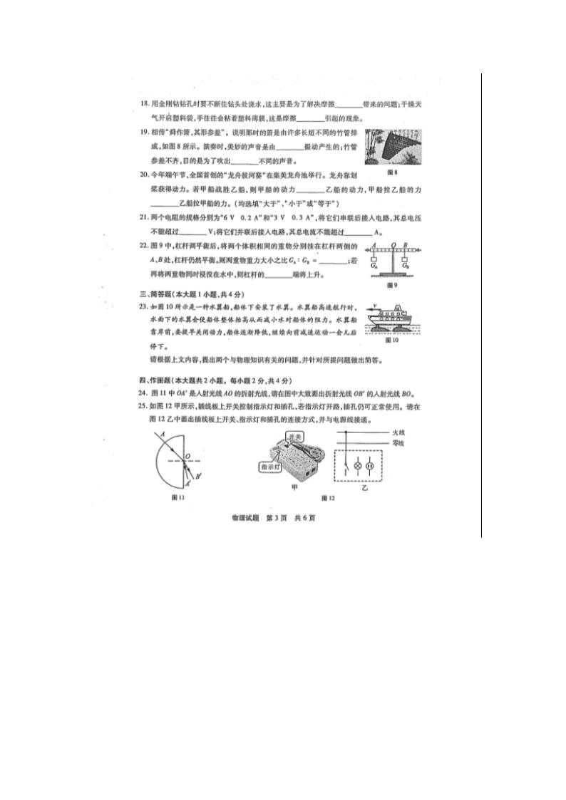 2014厦门中考物理试卷第3页