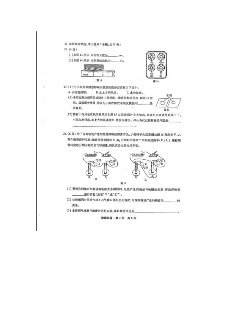 2014厦门中考物理试卷第4页