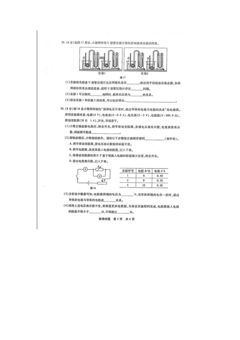 2014厦门中考物理试卷第5页