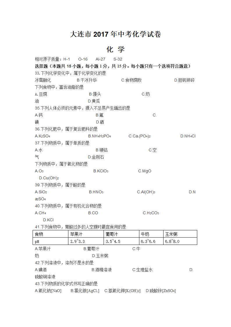 2017化学中考试卷第1页