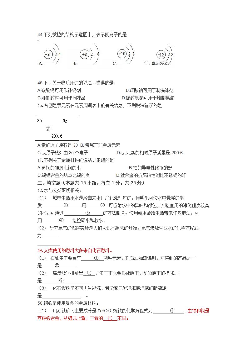 2017化学中考试卷第2页