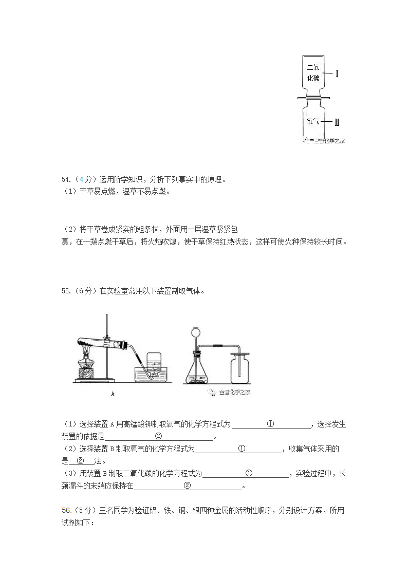 2017化学中考试卷第4页