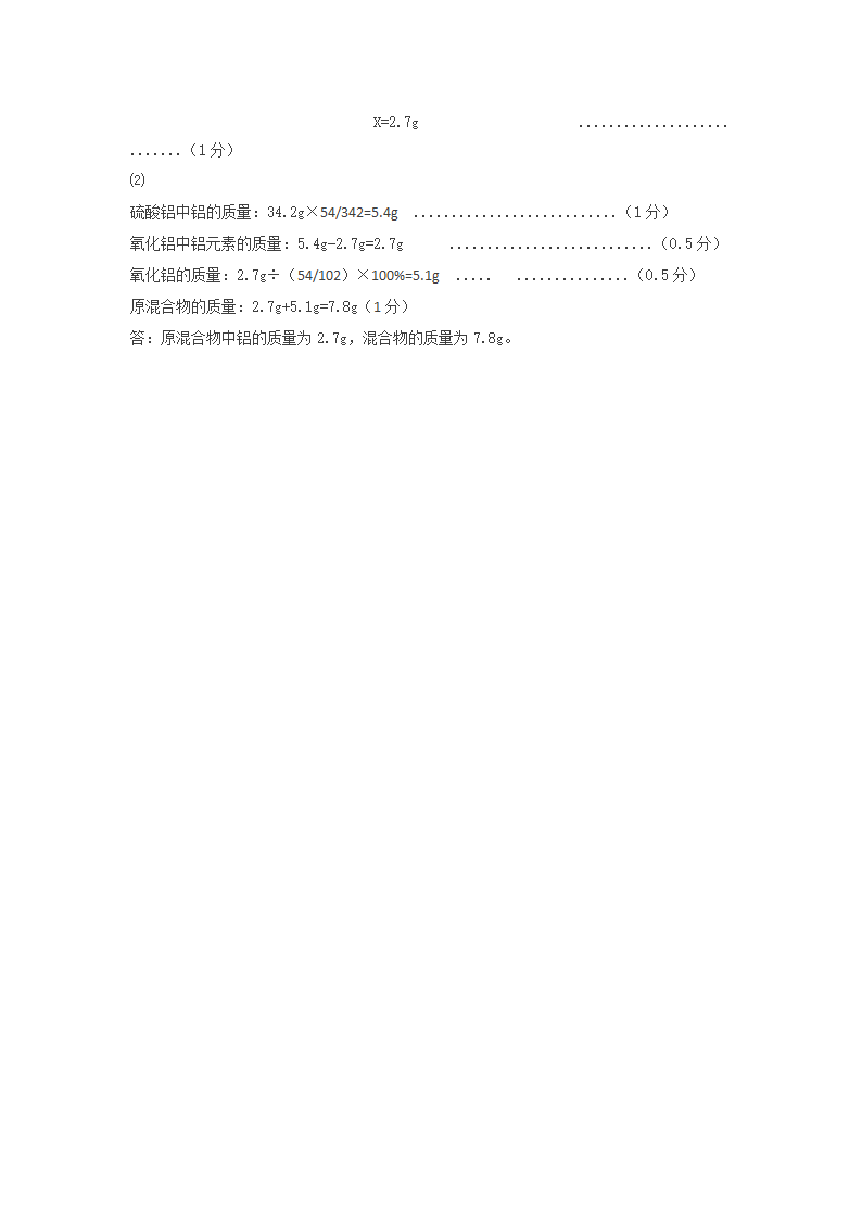 2017化学中考试卷第8页