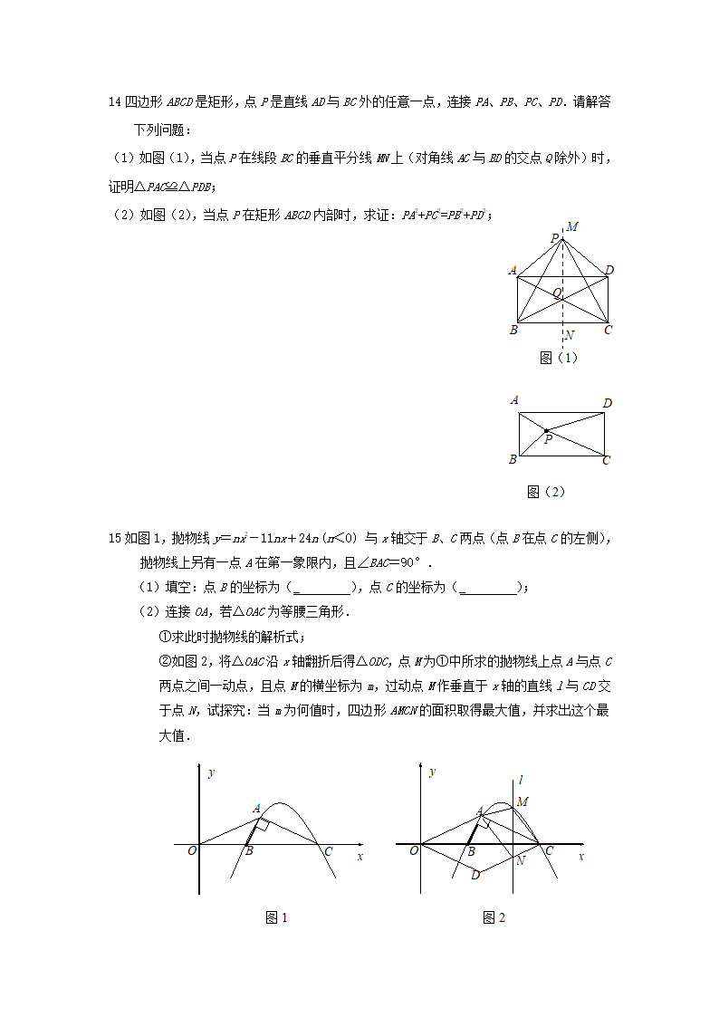 2017厦门中考数学试卷第3页