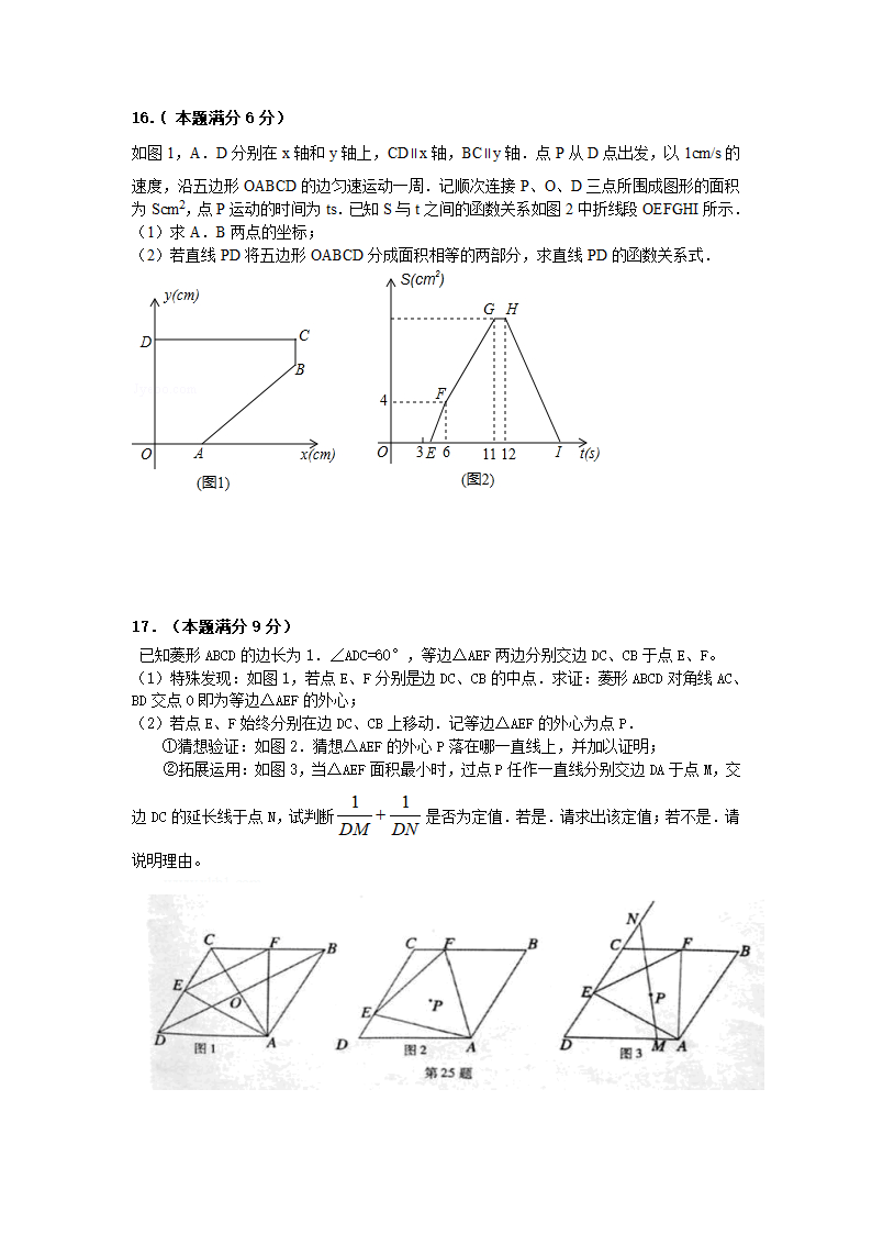 2017厦门中考数学试卷第4页