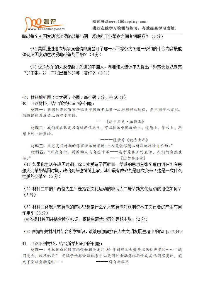 2009湖南省长沙市中考文综试卷历史试卷及答案第3页