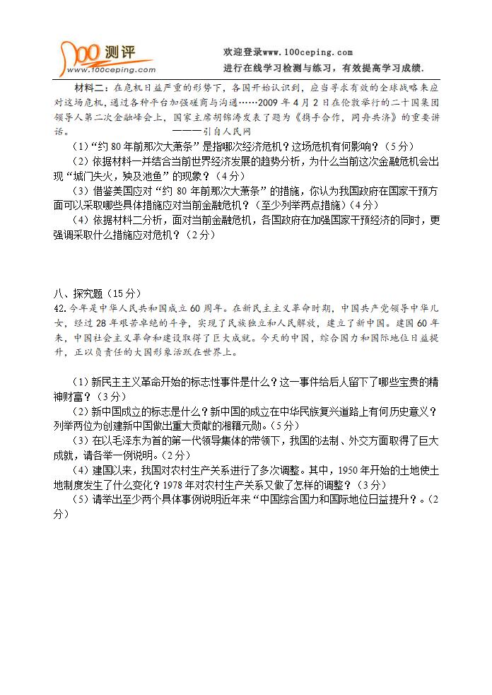 2009湖南省长沙市中考文综试卷历史试卷及答案第4页