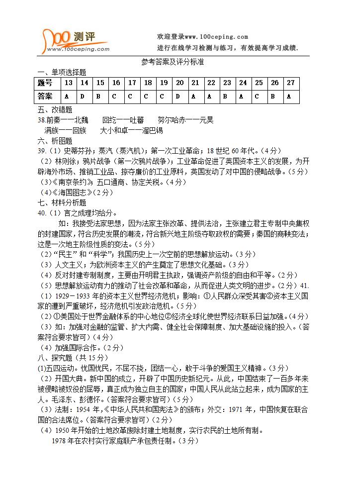 2009湖南省长沙市中考文综试卷历史试卷及答案第5页