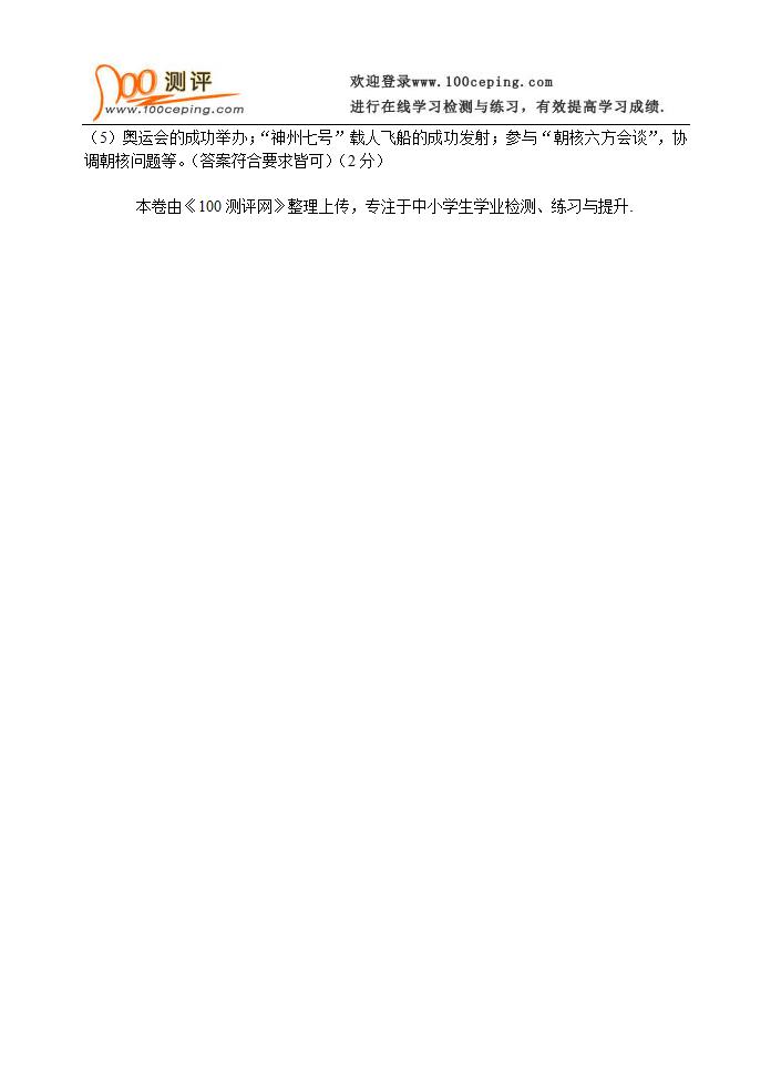 2009湖南省长沙市中考文综试卷历史试卷及答案第6页