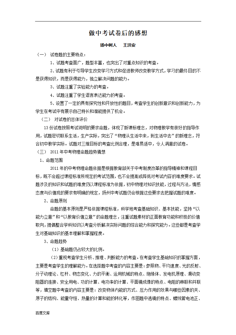 做中考试卷后的感想第1页