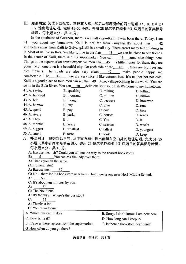 黔东南州2012年中考英语试卷第4页