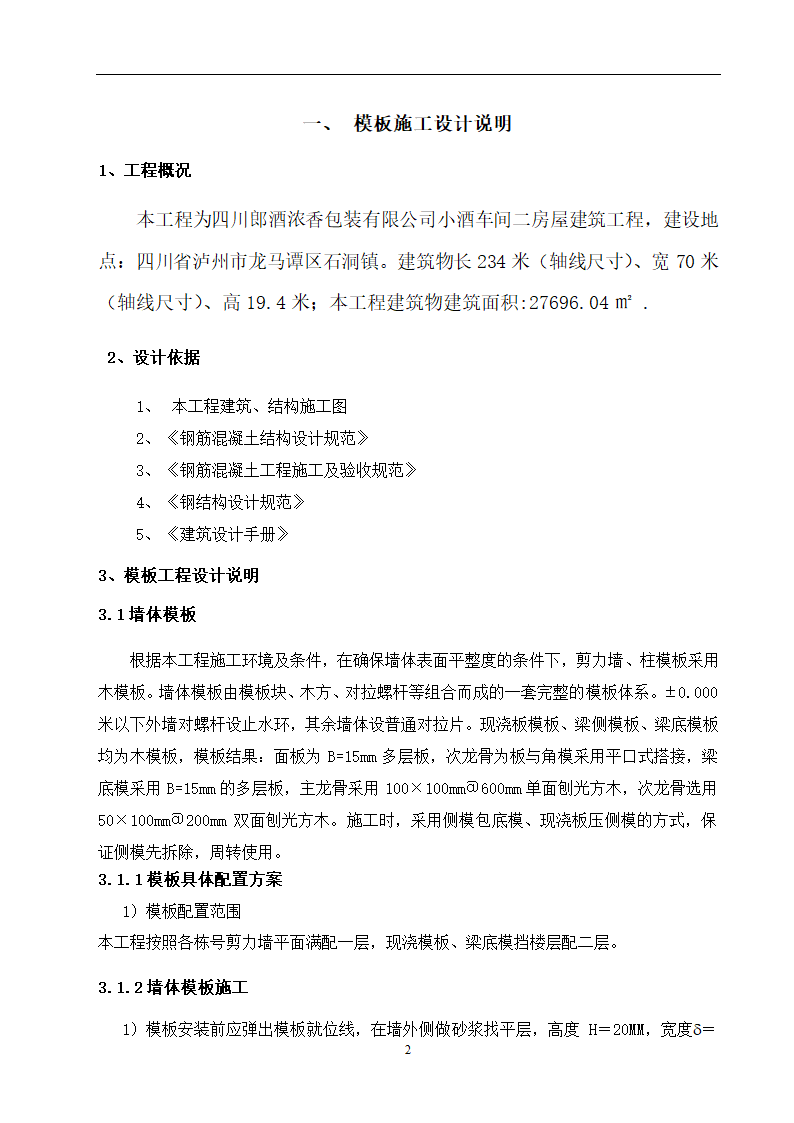 模板方案第2页