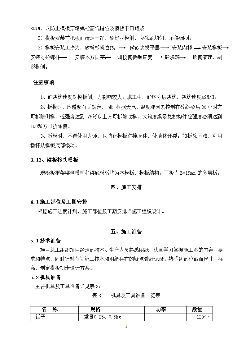 模板方案第3页