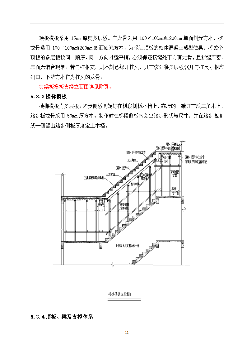 模板方案第11页