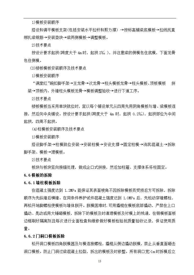 模板方案第13页