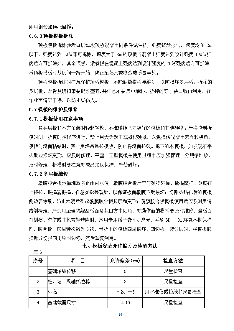 模板方案第14页