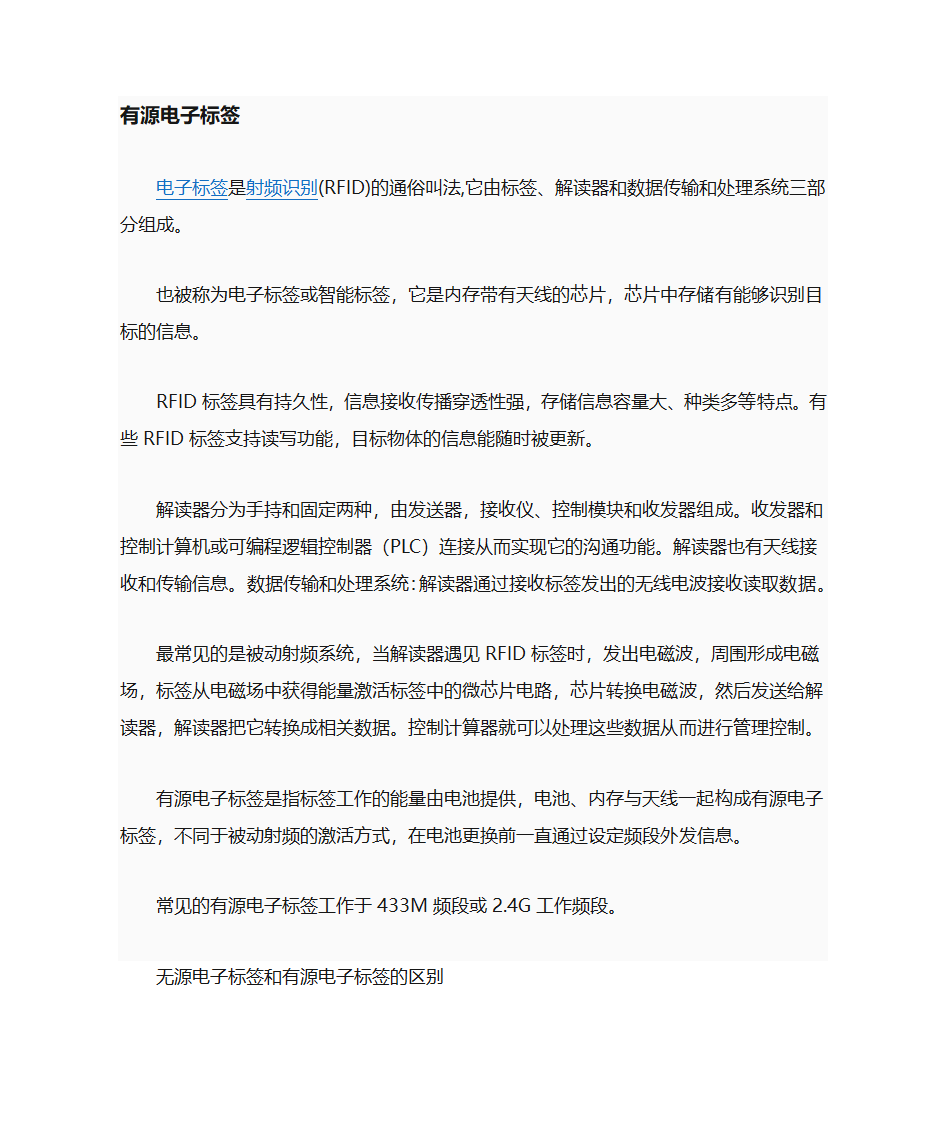 有源标签与无源标签第1页