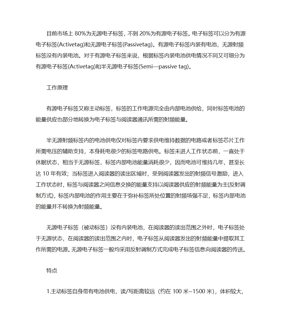 有源标签与无源标签第2页