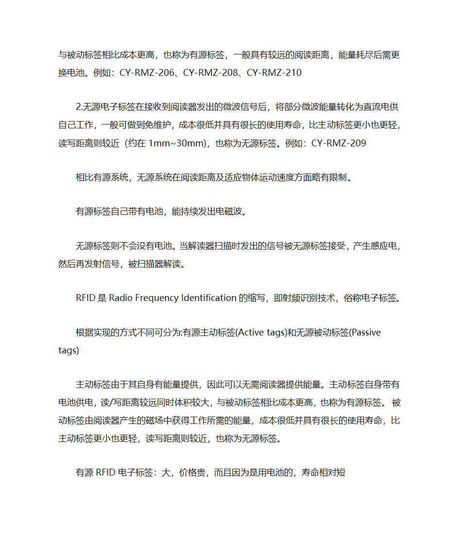 有源标签与无源标签第3页