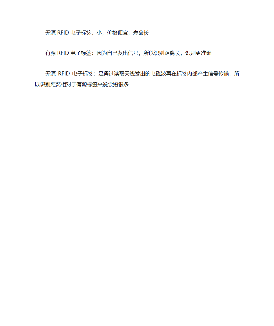 有源标签与无源标签第4页