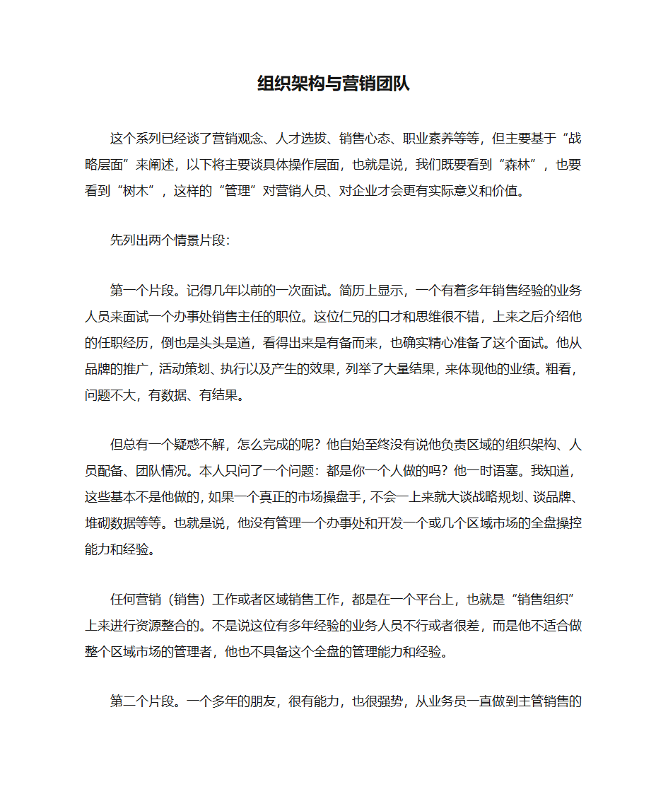 组织架构与营销团队