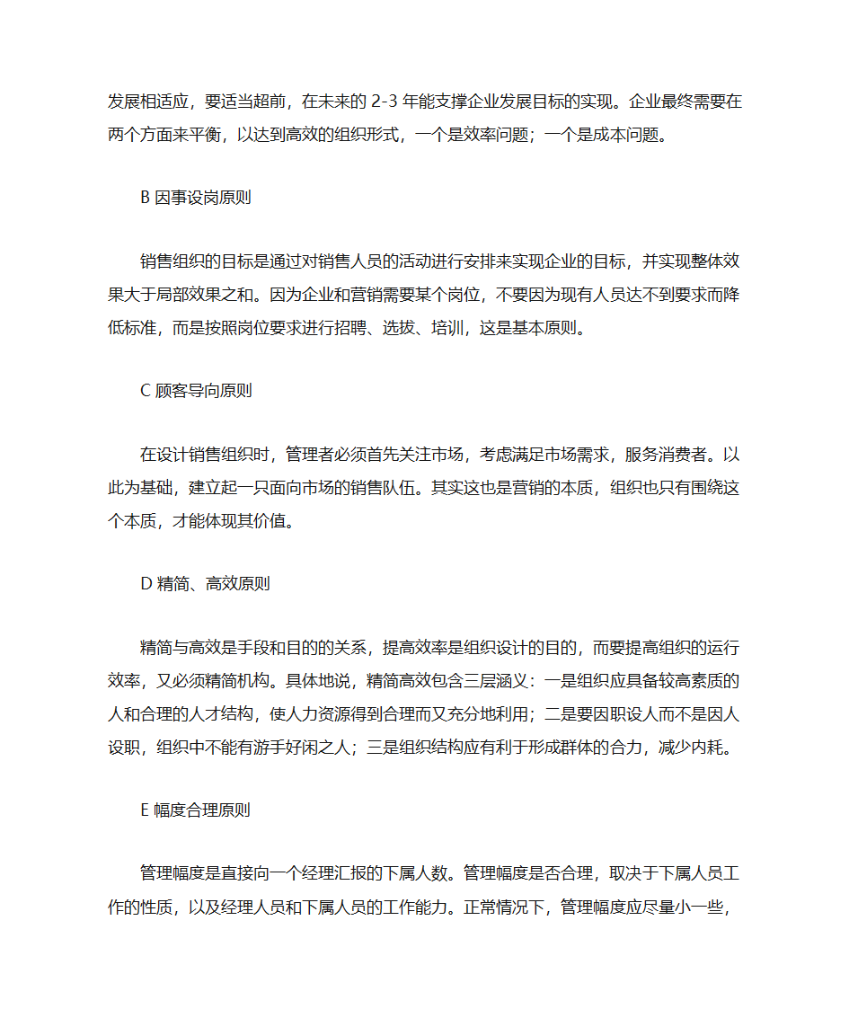 组织架构与营销团队第3页