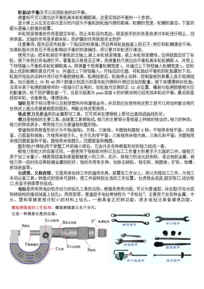 汽车工具使用第5页