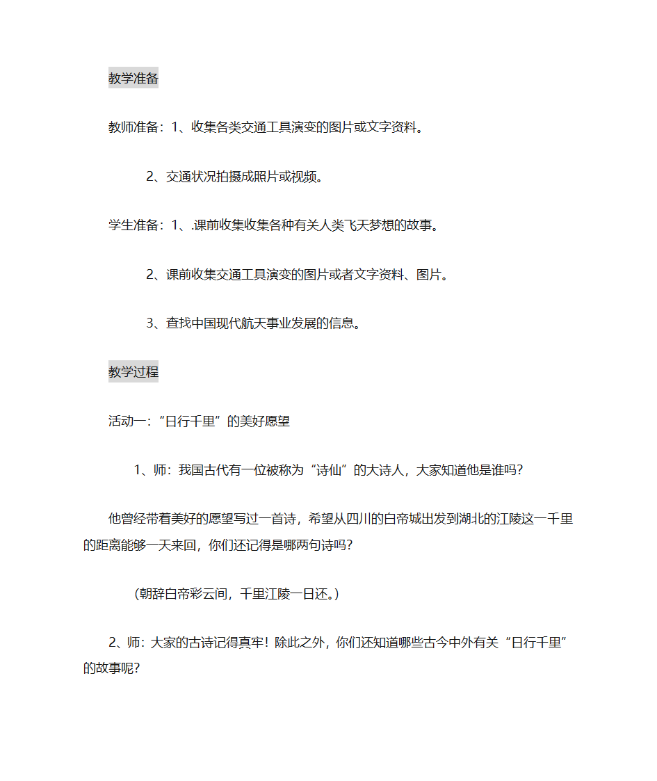 交通工具的演变第3页