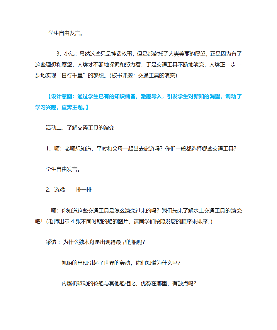 交通工具的演变第4页