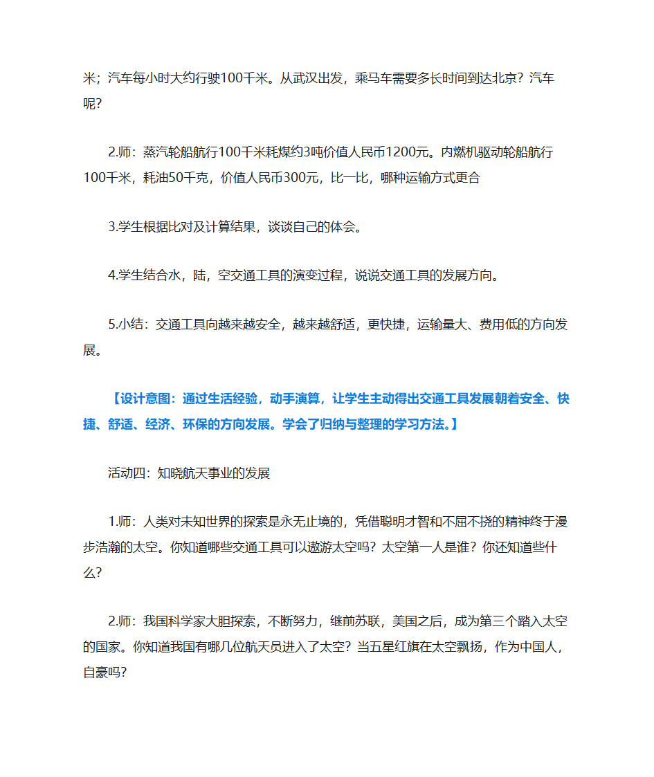 交通工具的演变第6页