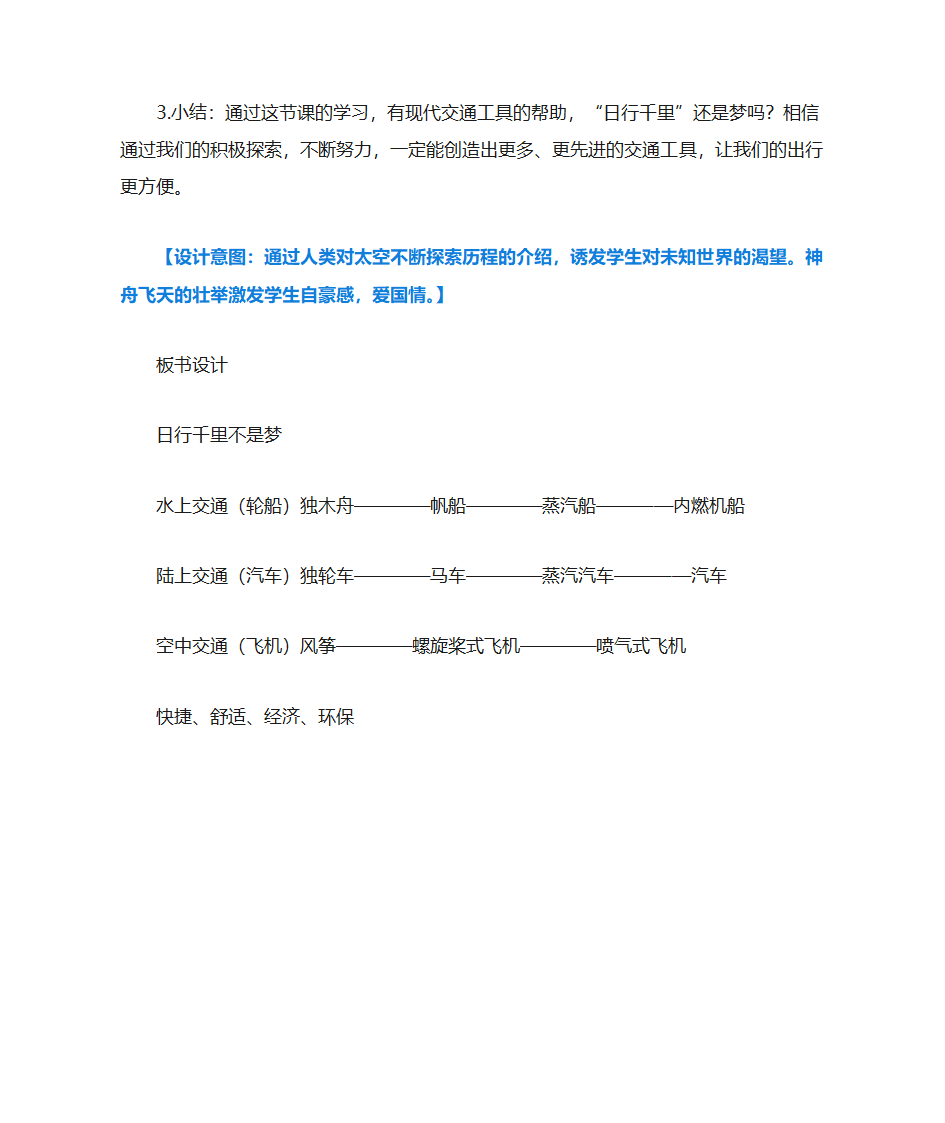 交通工具的演变第7页