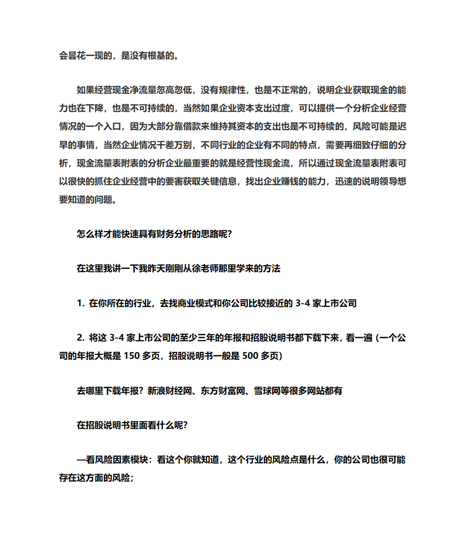 财务人员如何向领导汇报财务报表问题第6页