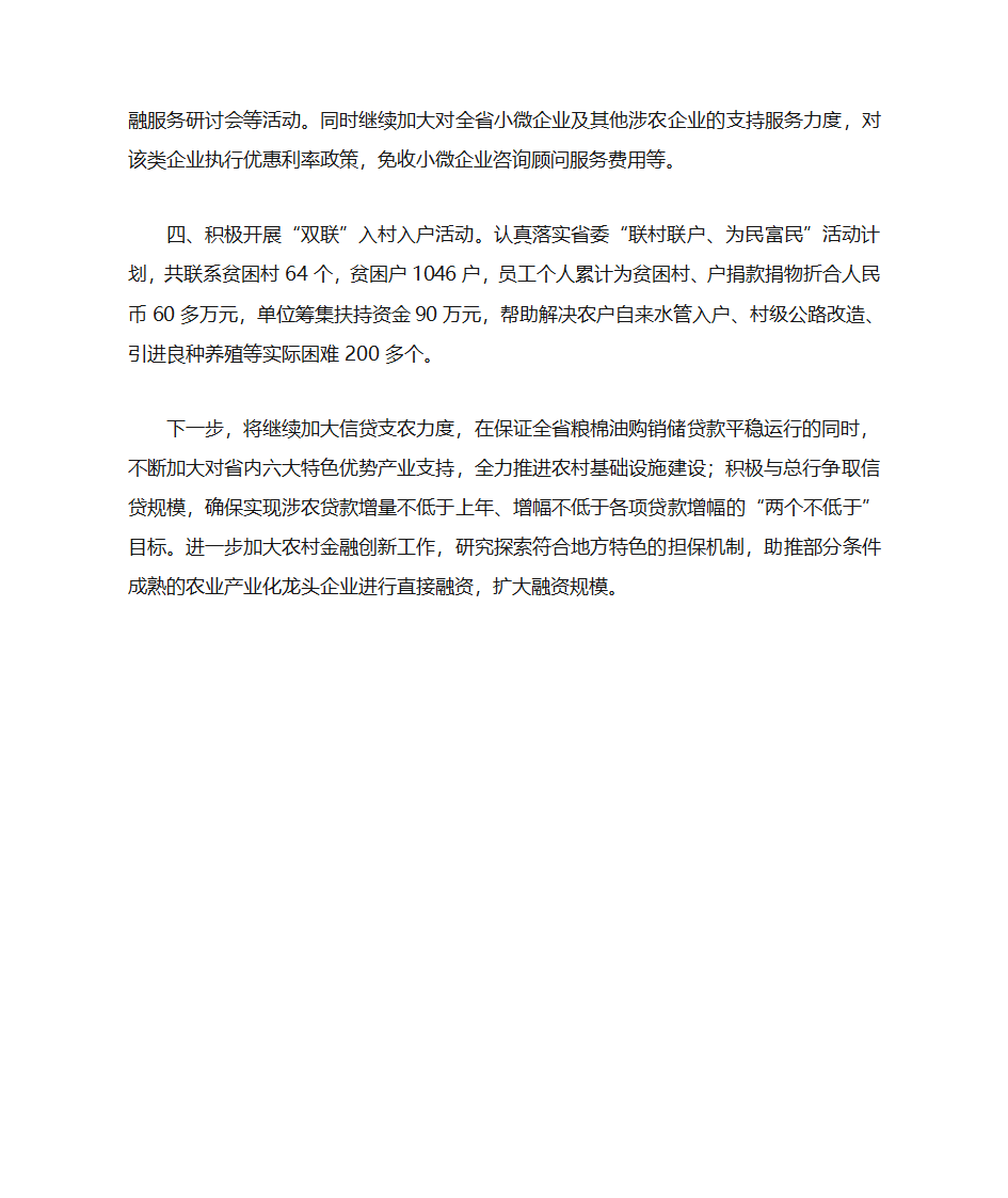 金融简报第2页