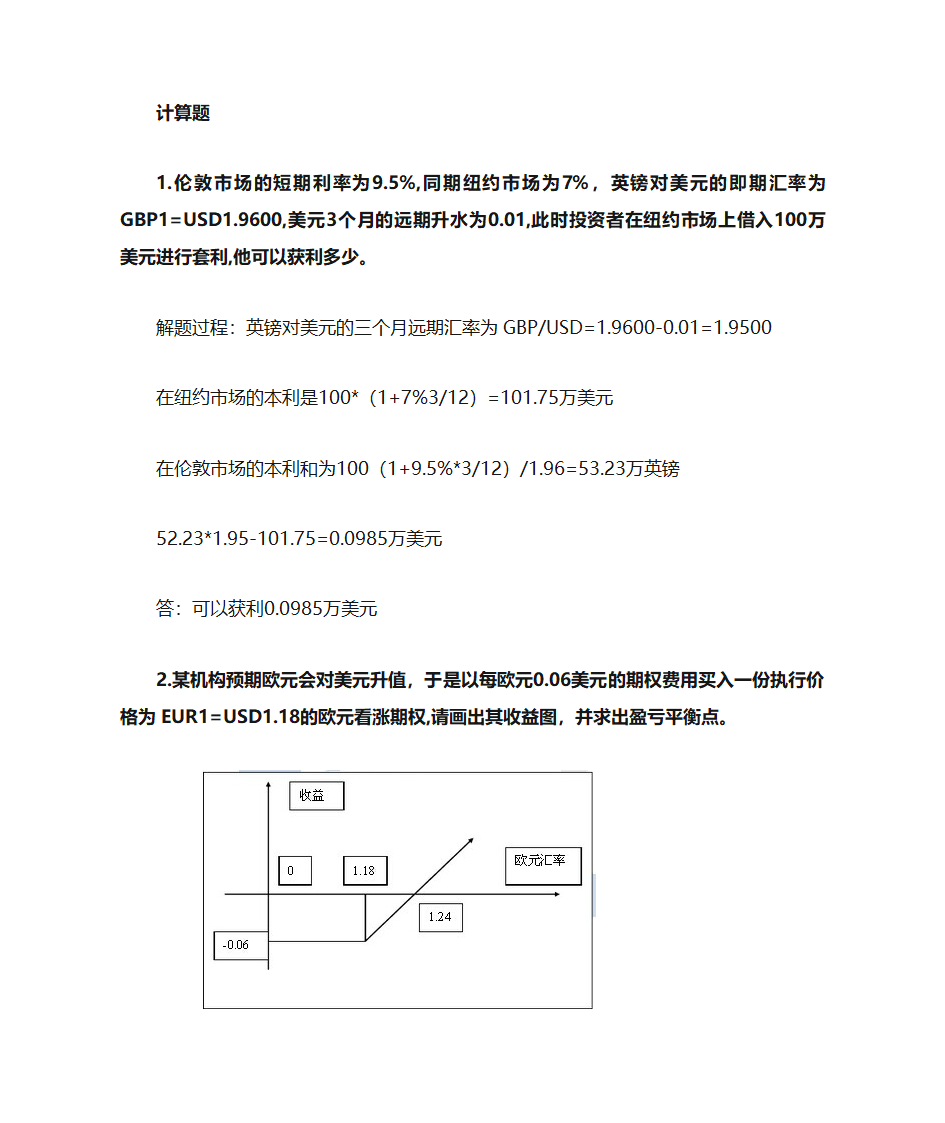 国际金融第1页