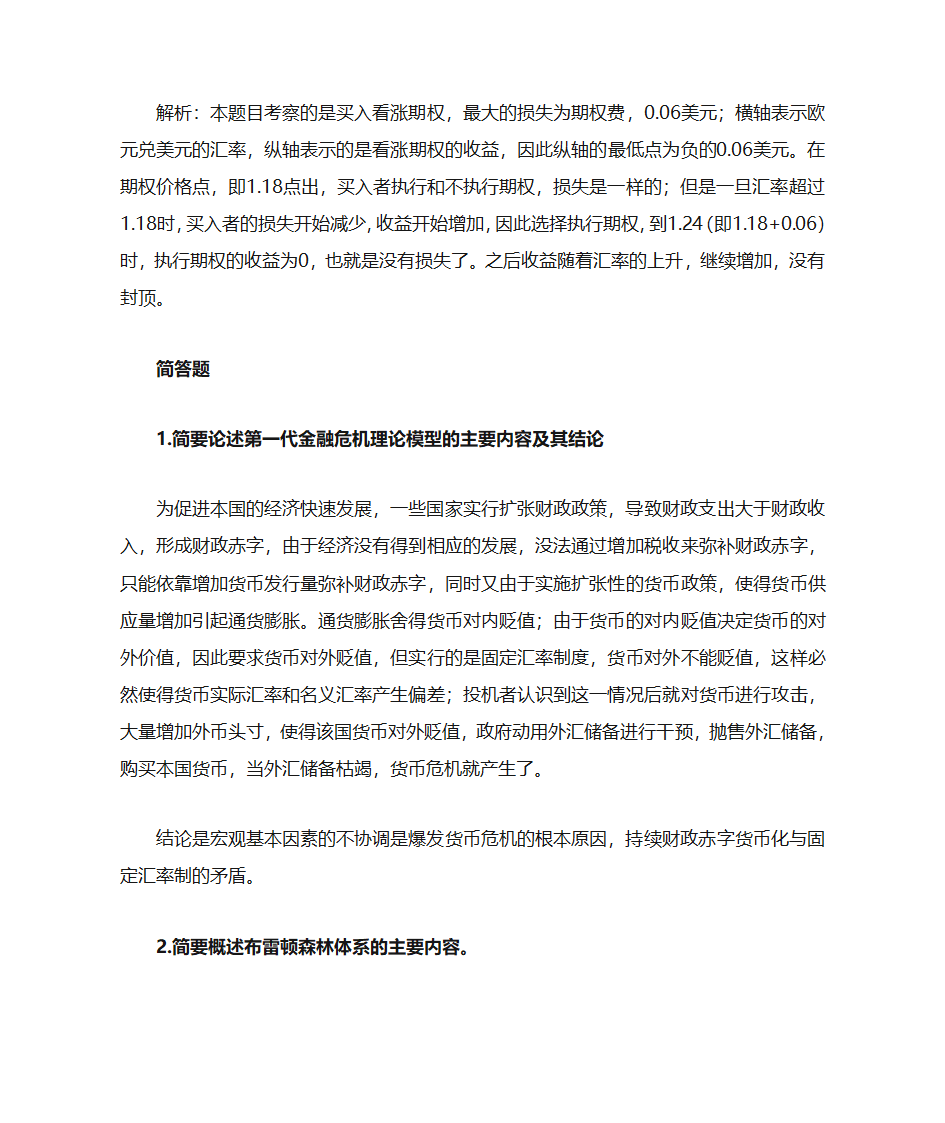 国际金融第2页