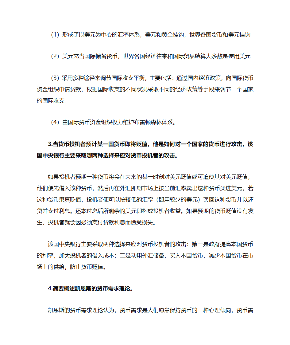 国际金融第3页