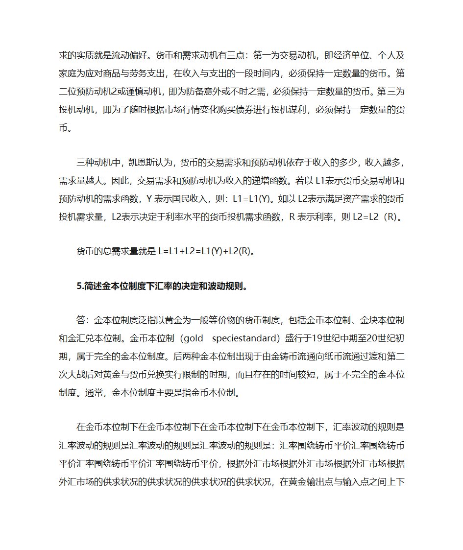 国际金融第4页