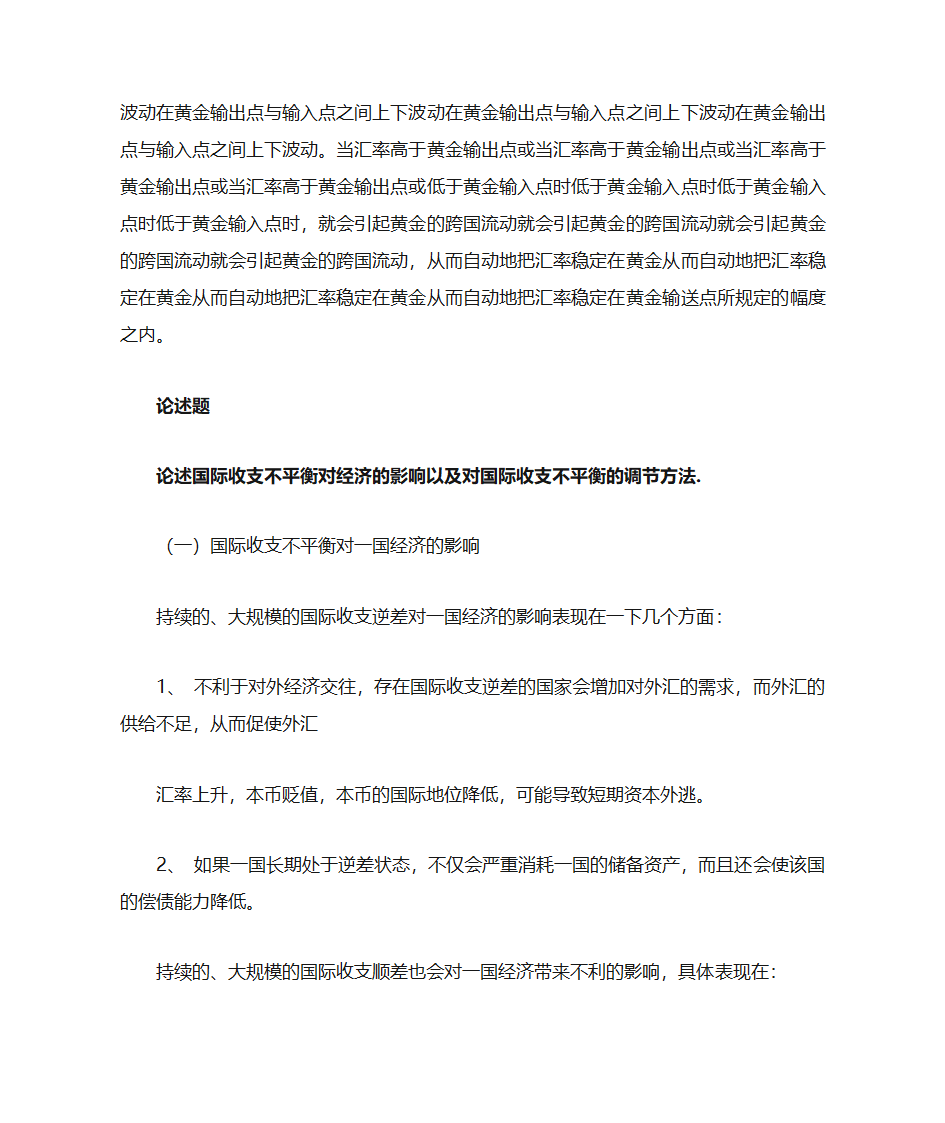 国际金融第5页