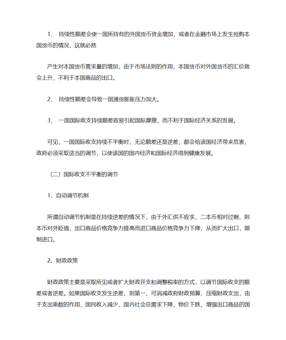 国际金融第6页