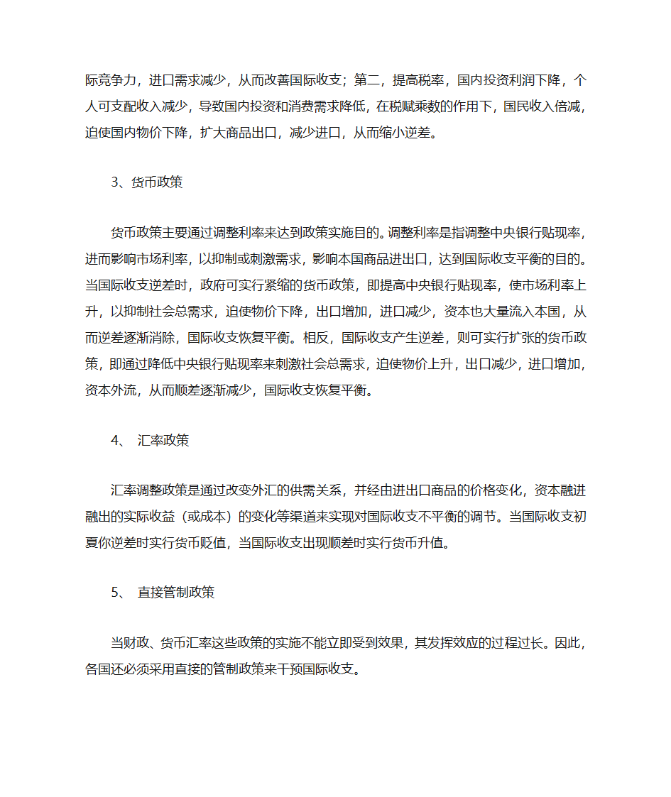 国际金融第7页