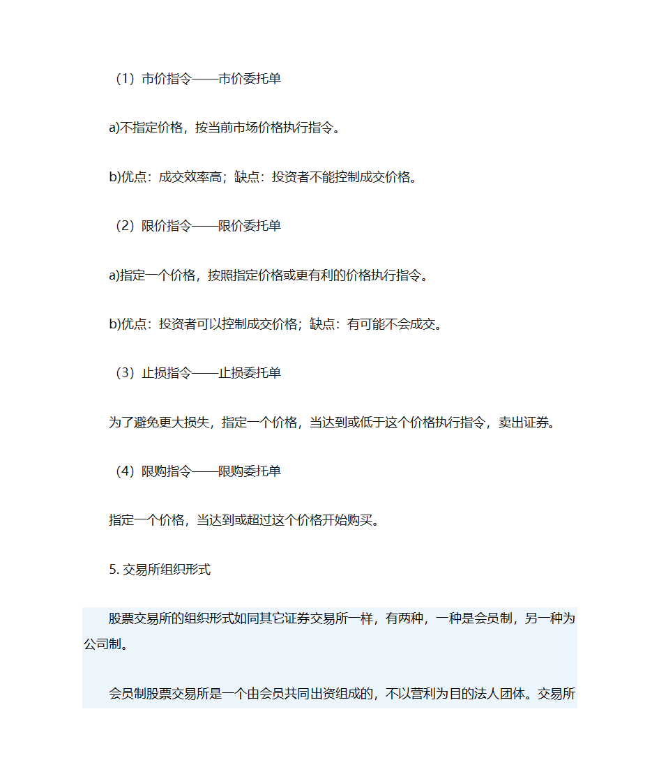 金融市场与金融机构(较详细)第4页