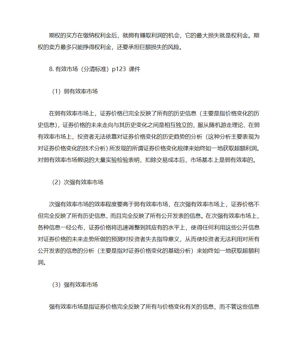 金融市场与金融机构(较详细)第6页