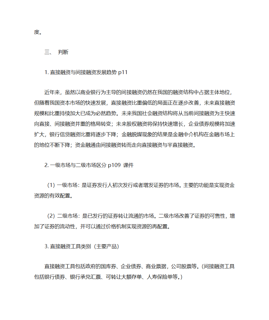 金融市场与金融机构(较详细)第9页