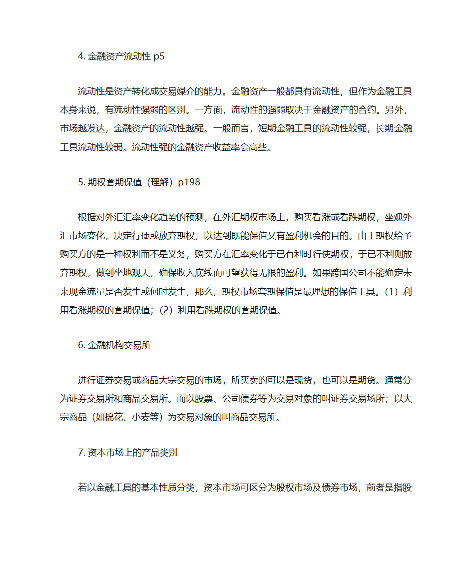 金融市场与金融机构(较详细)第10页