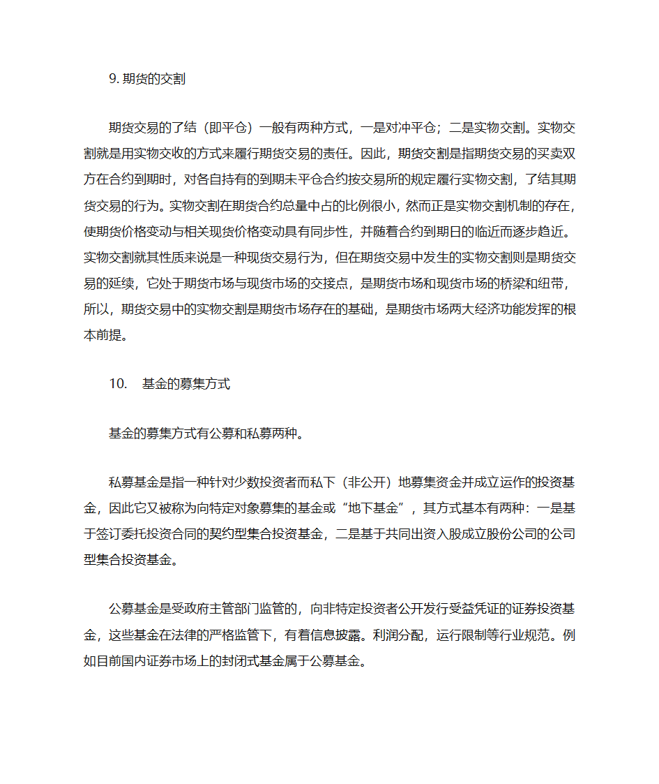 金融市场与金融机构(较详细)第12页